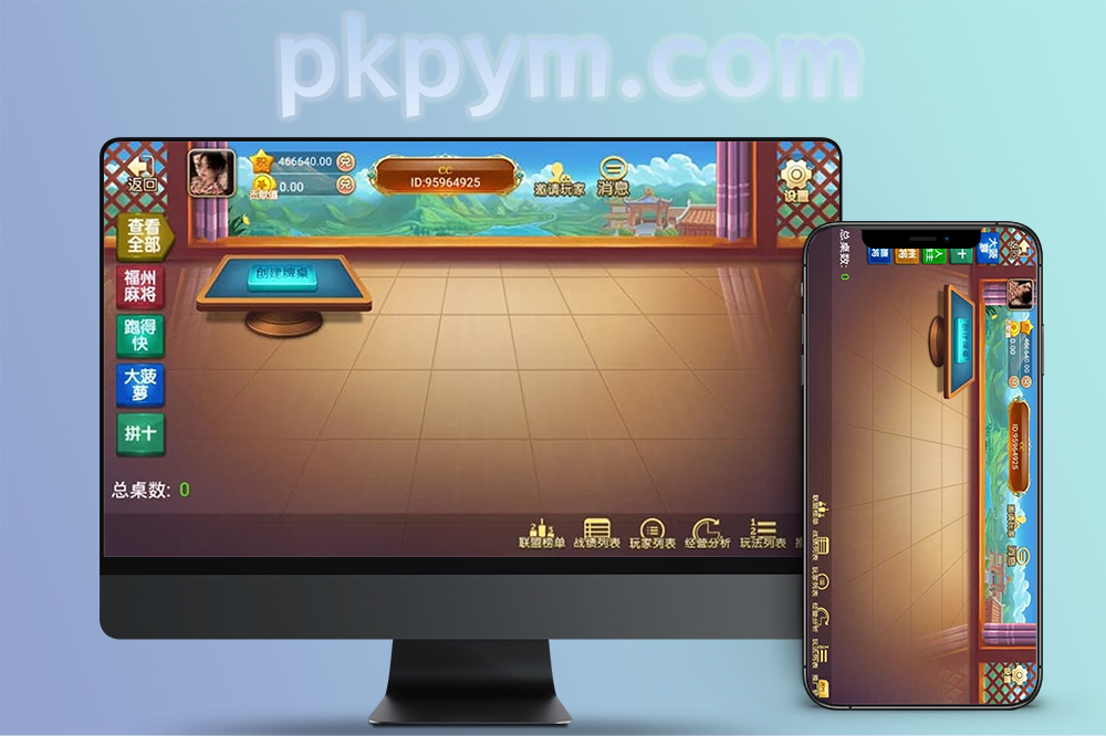 【完整版】福建地方玩法百乐联盟棋牌源码完整双端组件