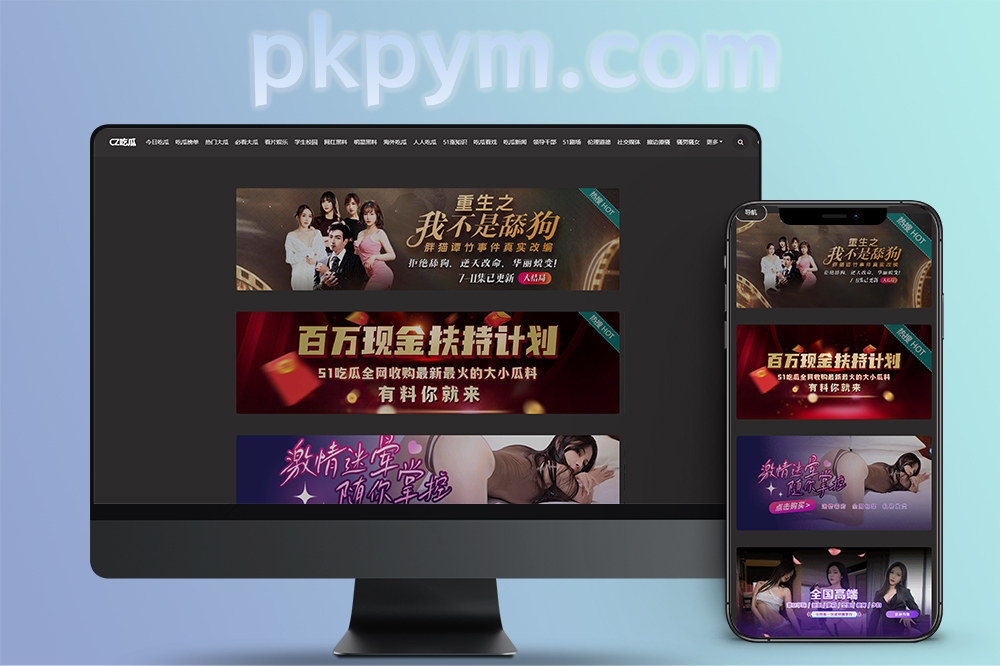 【2025最新】吃瓜网源码/每日吃瓜源码/网红事件/黑料网源码/网络热门事件吃瓜爆料网源码