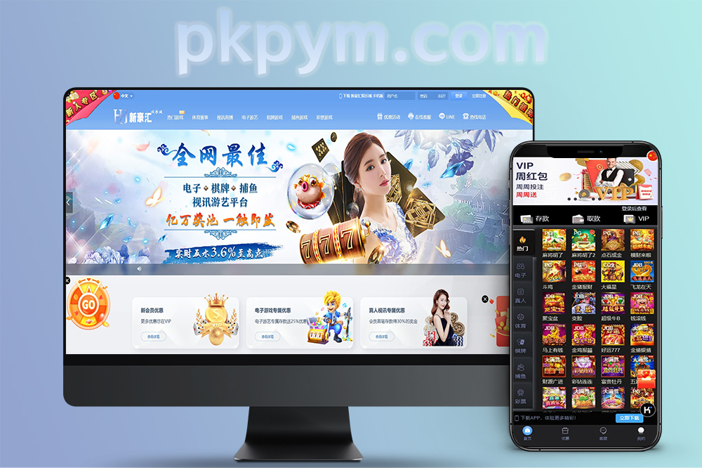 新豪汇娱乐城二开多种语言娱乐电子系统模板二开UI娱乐成+新豪汇+API接口程序