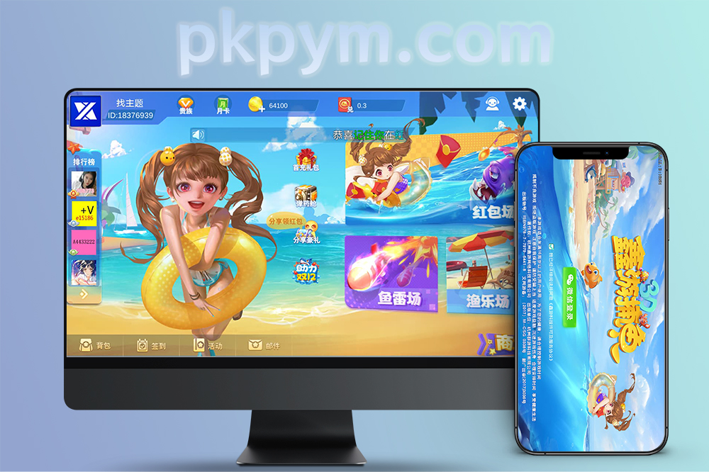 【完整版】3D鑫游捕鱼棋牌源码带红包功能/iOS+安卓双端+组件