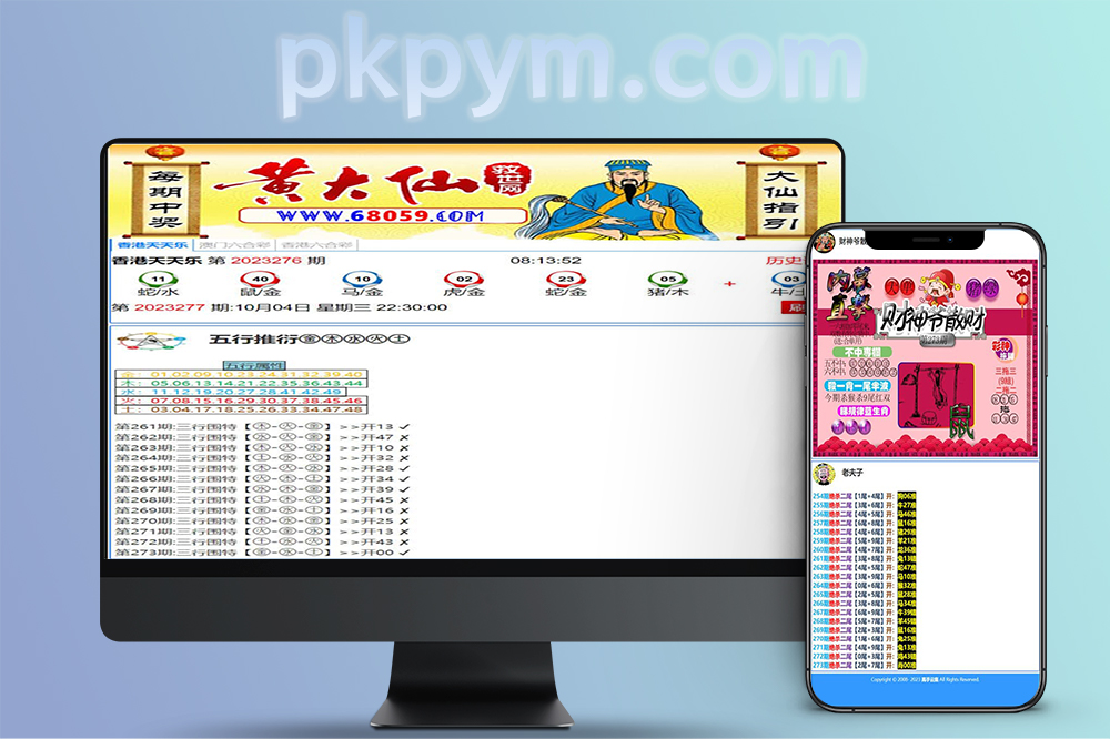 【2025完整版】黄大仙六合心水资料/图库/高手云程序源码系统+采集修复