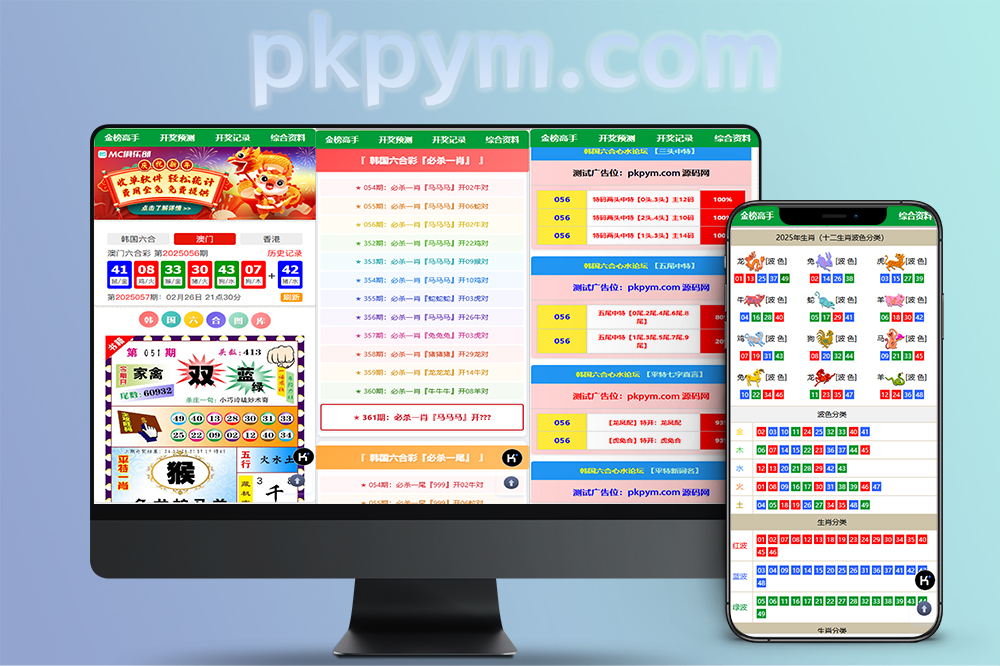 【全网最新首发】韩国六合图库运营级源码/香港/新澳门/资料库程序/采集修复+后台新增广告位