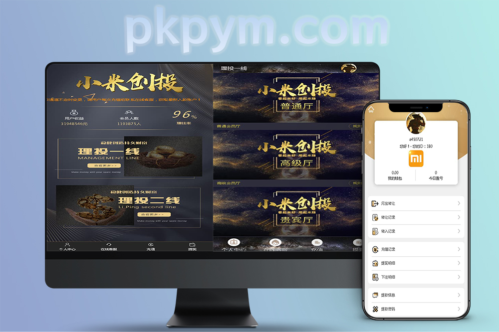 【完整修复运营版】小米理财源码后台可自定义设置开奖号码