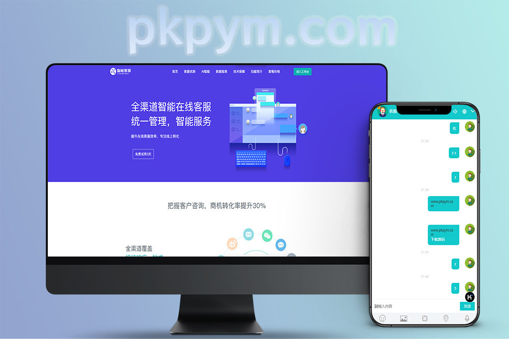 全功能在线客服系统源码/支持多语言、语音聊天、图片发送与定位功能